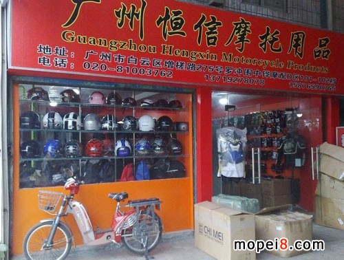 廣州恒信摩托用品