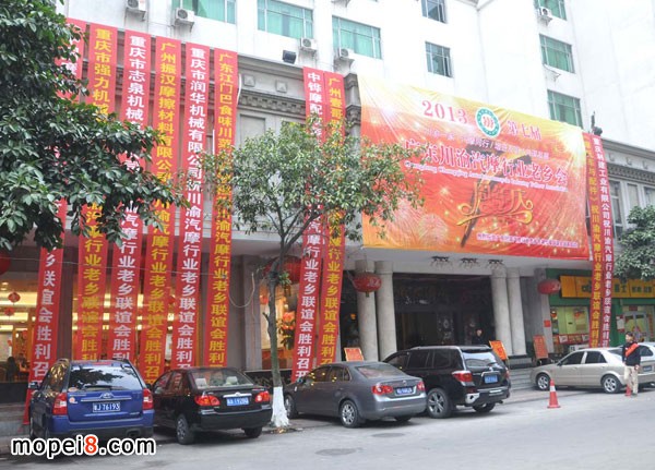 廣東川渝汽摩行業(yè)老鄉(xiāng)會(huì)第七屆聯(lián)誼會(huì)