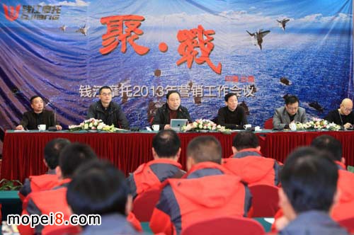 錢江摩托車2013營銷工作會議