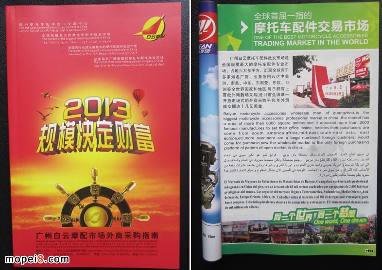 廣州白云摩托車配件批發市場外商采購指南
