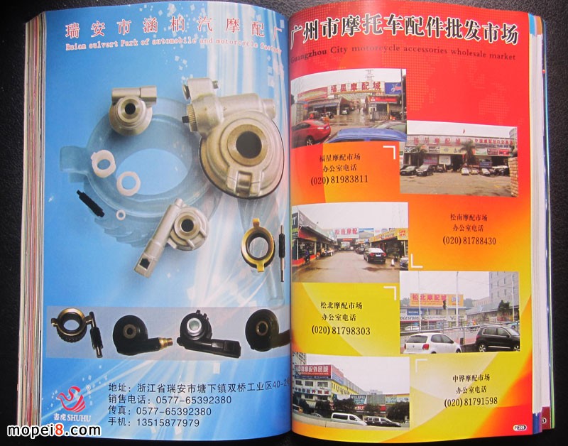 廣州摩托車配件批發市場辦公室電話及市場外景