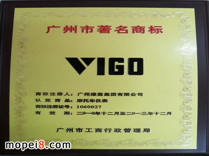 維高摩托車儀表認定為廣州市著名商標