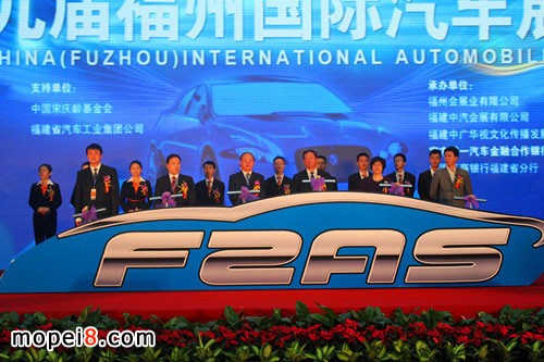 第十九屆福州國際汽車展覽會