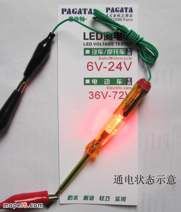 汽車/摩托車測電筆LED測電筆