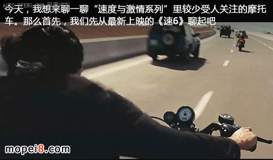 《速6》中的摩托車比汽車更有范兒