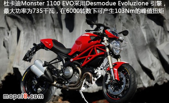 杜卡迪摩托車MONSTER1100EVO