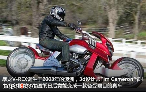 2009款的美國暴龍V-REX摩托車