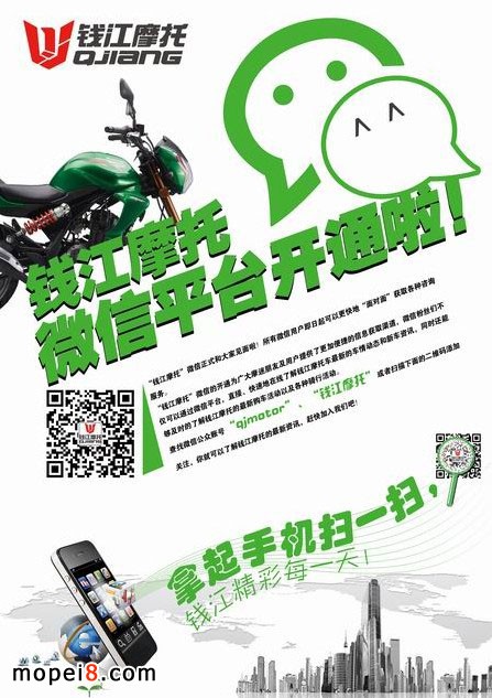 錢(qián)江摩托車(chē)微信平臺(tái)開(kāi)通