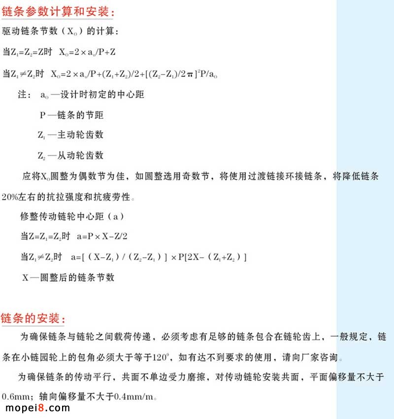 摩托車鏈條安裝和維護(hù)