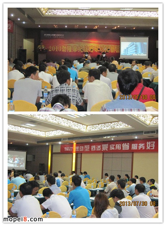 陜西勁隆摩托戰(zhàn)略研討暨新品發(fā)布會(huì)