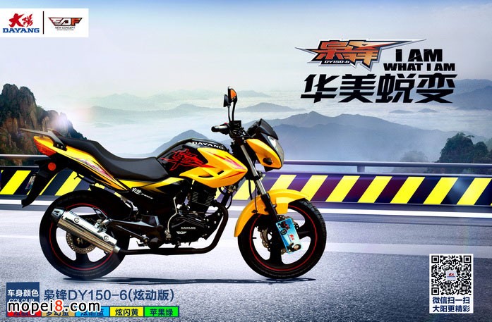 大陽摩托車山地之王DY150-5E新悅靚、DY150-6經典梟鋒炫動版同期上市