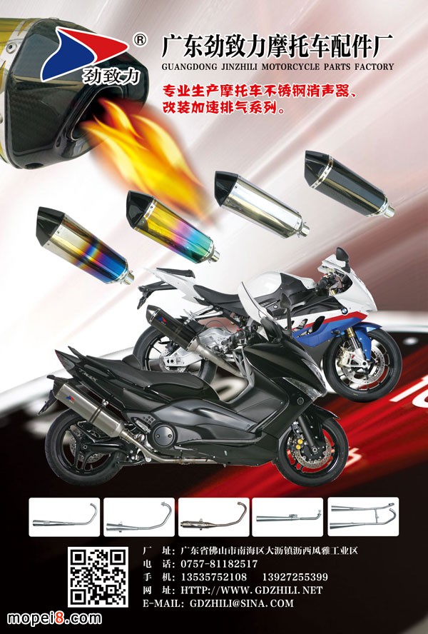 勁致力摩托車不銹鋼消聲器摩托車改裝排氣管