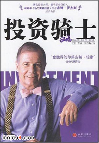 摩托車書籍吉姆羅杰斯投資騎士