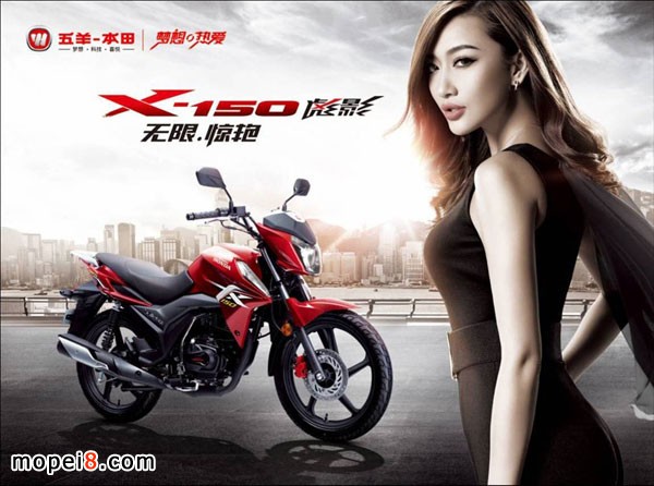 五羊-本田彪影150