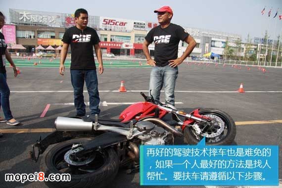 大排摩托車摔車之后如何正確扶車