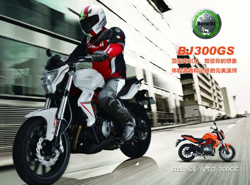 錢江藍寶龍BJ300GS