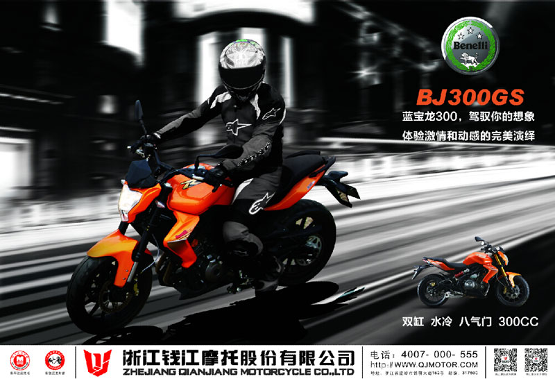 錢江藍寶龍BJ300GS