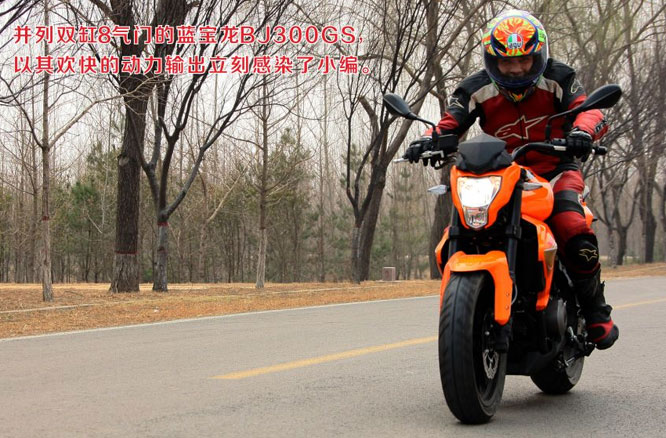 貝納利Benelli 藍寶龍BJ300GS摩托評測