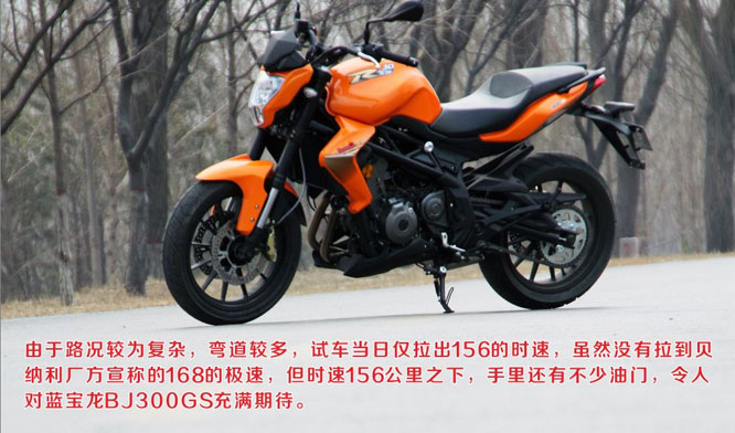 貝納利Benelli 藍寶龍BJ300GS摩托評測