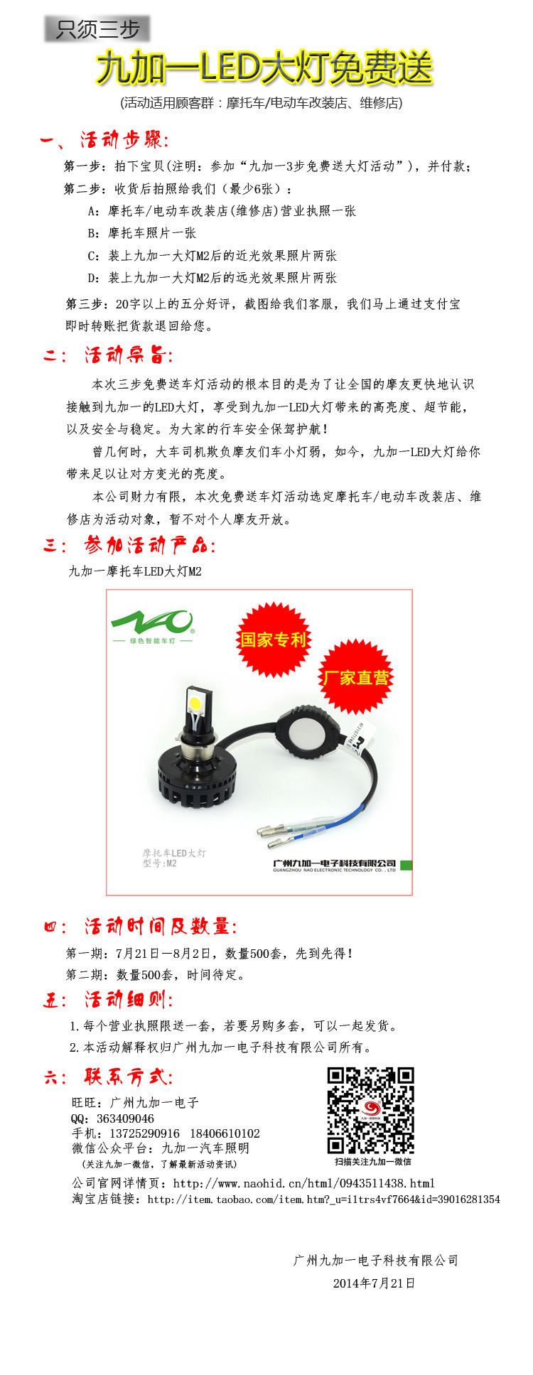 3步免費送車燈活動9