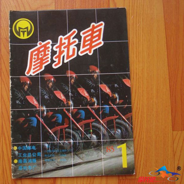 摩友珍藏摩托車創刊號