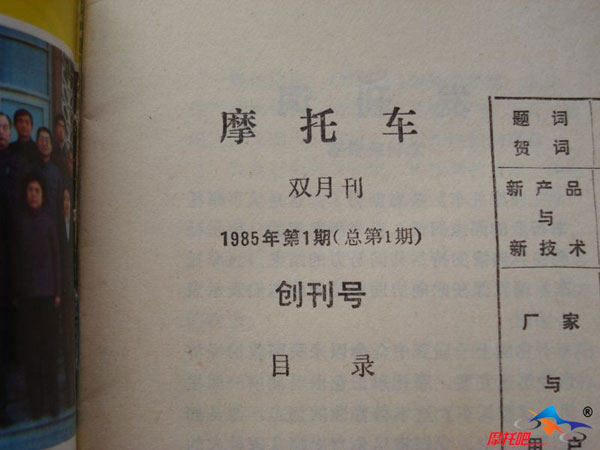 摩友珍藏摩托車創刊號