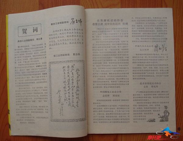 摩友珍藏摩托車創刊號