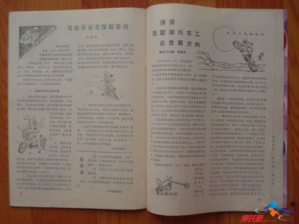 摩友珍藏摩托車創刊號