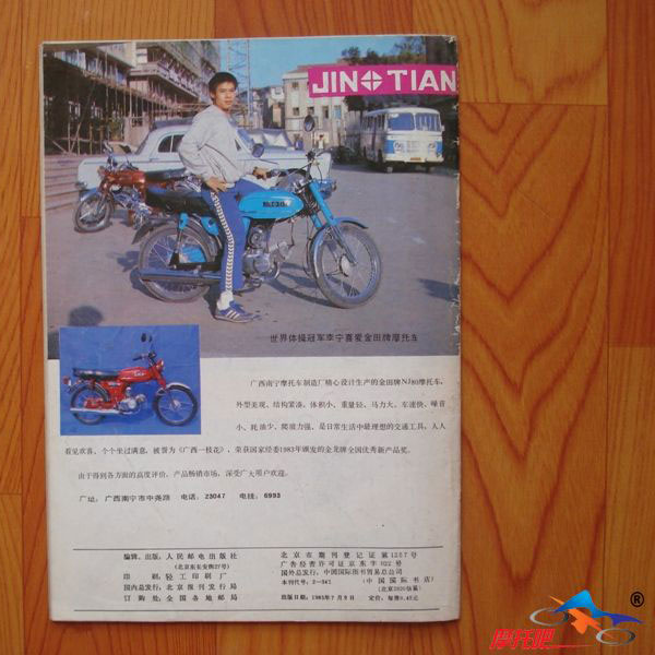 摩友珍藏摩托車創刊號