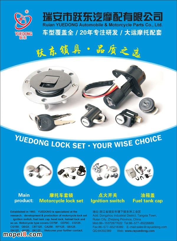 躍東摩托車套鎖鎖鎖具