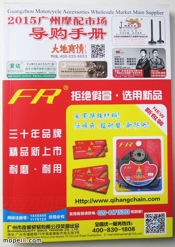 2015廣州摩配市場導購手冊