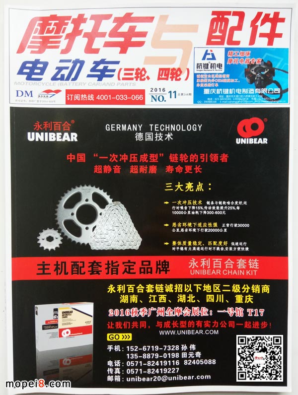 《摩托車與配件》雜志書