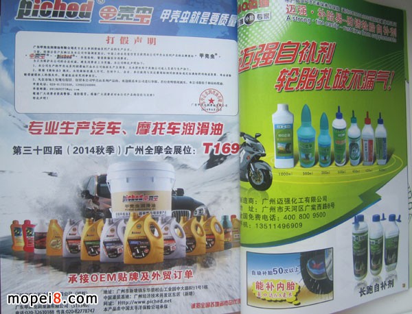 摩托車配件機油自補液廣告圖