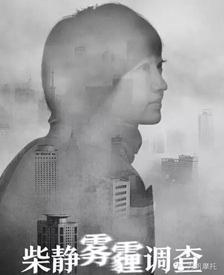 柴靜霧霾調查:穹頂之下 同呼吸共命運