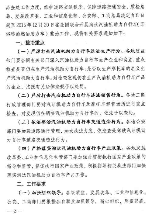 五部委下文將嚴(yán)厲打擊燃油助力車生產(chǎn)銷售等行為