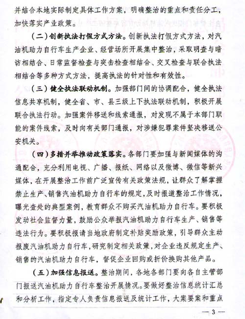 五部委下文將嚴(yán)厲打擊燃油助力車生產(chǎn)銷售等行為