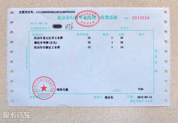 摩托車驗車上牌流程解析