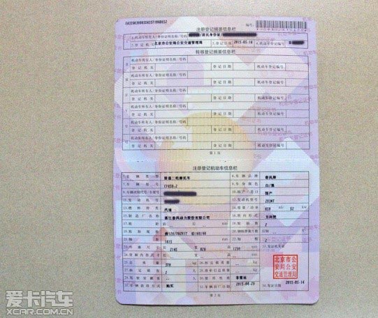 機動車登記證書內頁圖樣