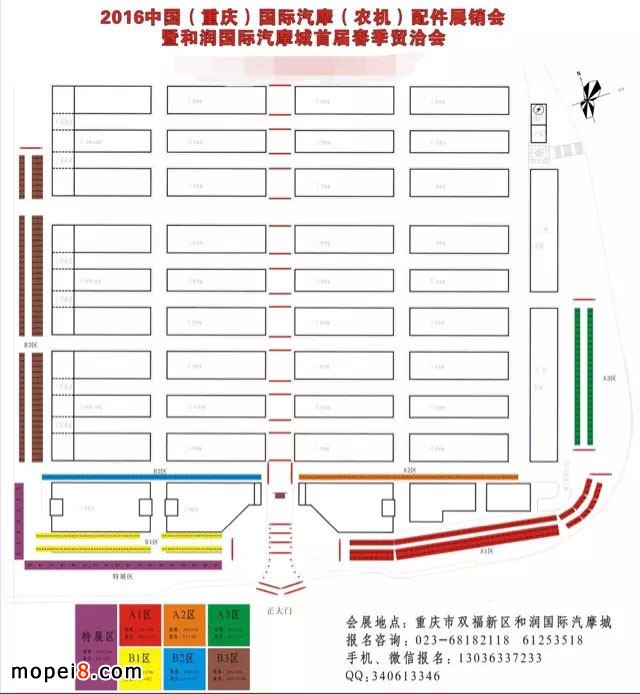 和潤國際汽摩城首屆春季貿洽會