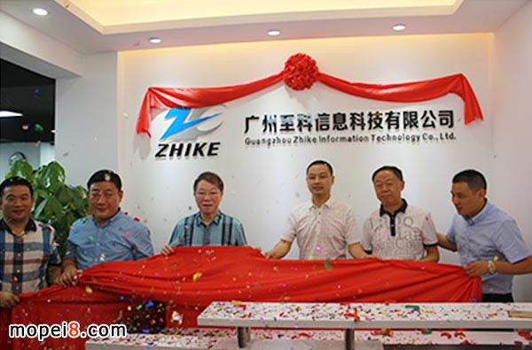 廣州至科信息科技有限公司