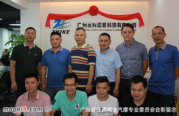 廣州至科信息科技有限公司江西摩配商會