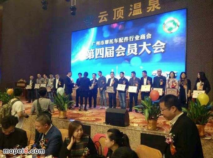 廣州市摩托車配件行業商會年會