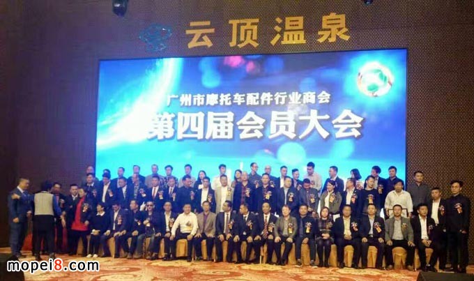 廣州市摩托車配件行業商會年會