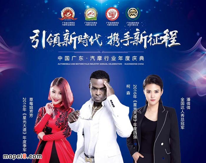 汽摩行業盛典上的明星