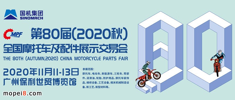 2020秋季全國摩配會