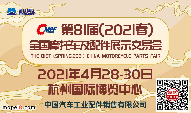 2021春季全國摩配會定在杭州舉辦