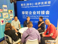 重慶外灘摩配市場企業組團赴哈薩克斯坦參展